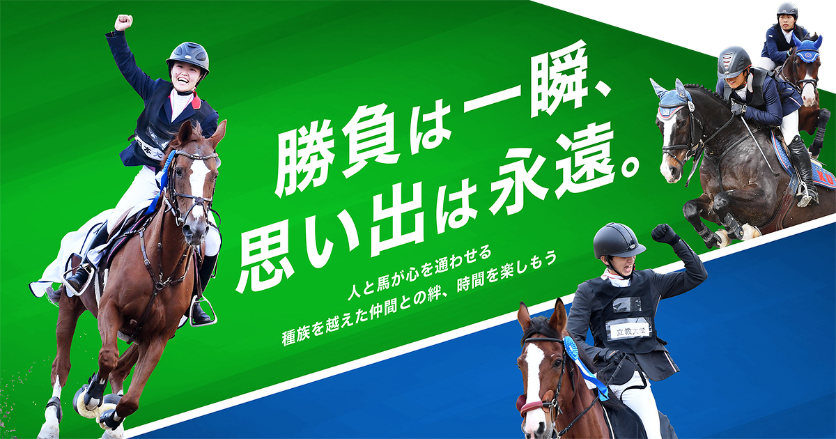 日本馬術連盟 馬術情報誌 12冊 （革命競馬】シリーズ最新刊