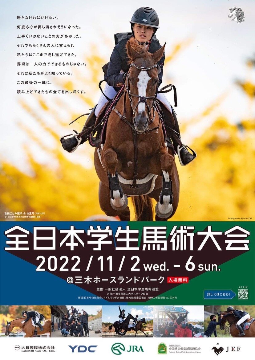 大会スケジュール 全日本学生馬術連盟